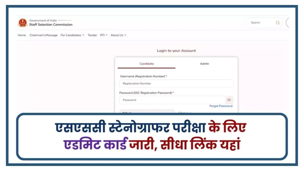 SSC Stenographer Admit Card 2025