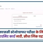 SSC Stenographer Admit Card 2025