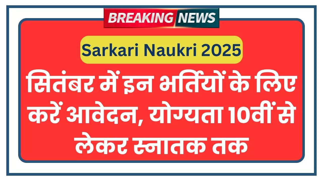 Sarkari Naukri 2025