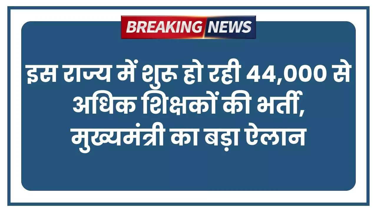 Teacher Bharti 2025