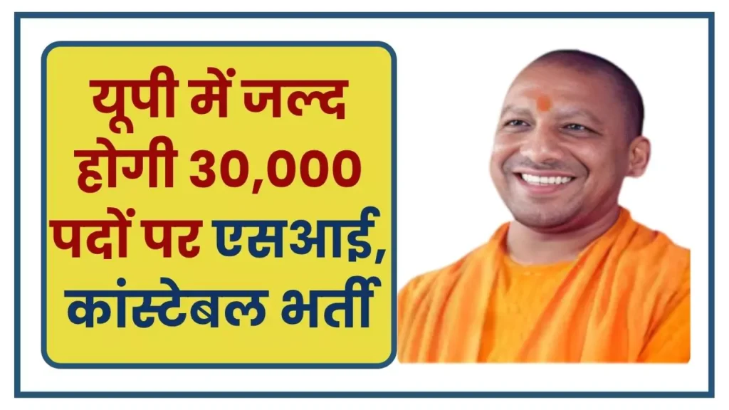 UP Police Bharti 2025