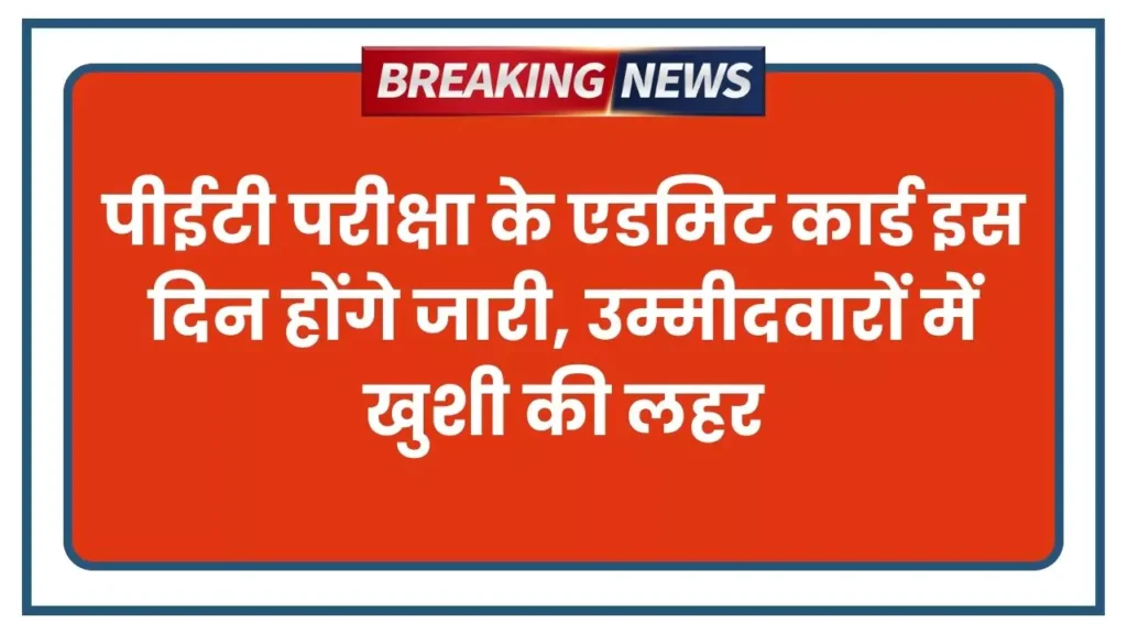 UPSSSC PET Admit Card 2025