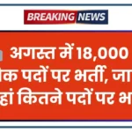 सरकारी नौकरी 2025