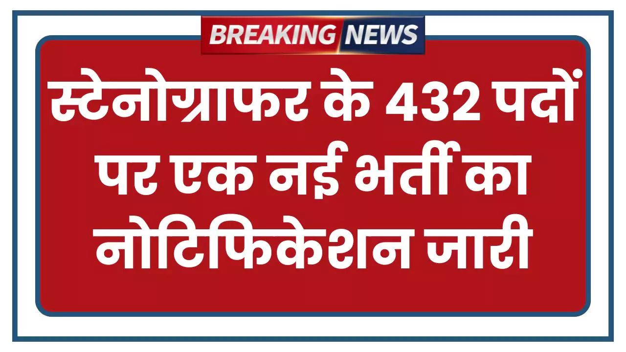 BSSC Stenographer Recruitment 2025