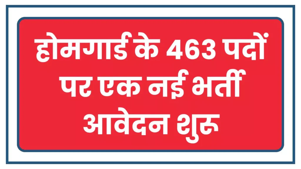 Home Guard Bharti 2025