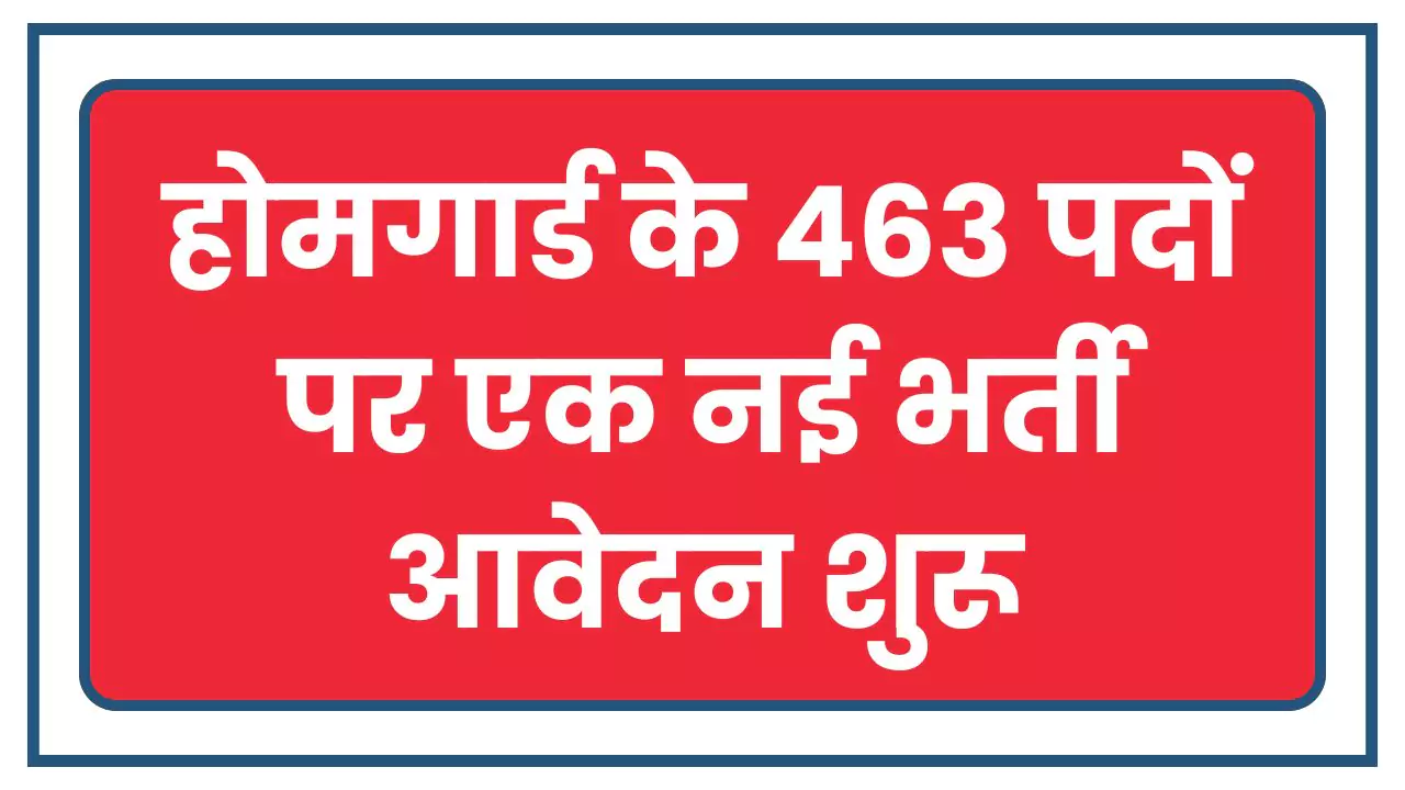 Home Guard Bharti 2025