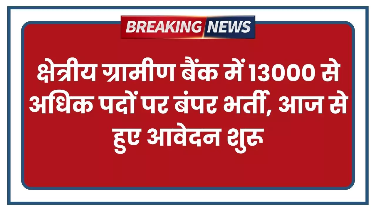 IBPS RRB Vacancy 2025