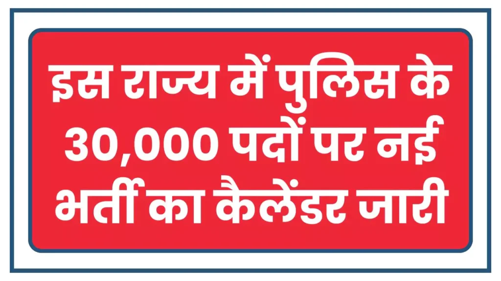 Police Constable Bharti 2025
