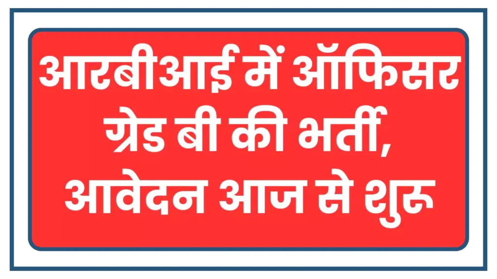 RBI Vacancy 2025