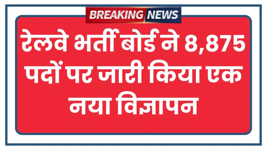 RRB Bharti 2025