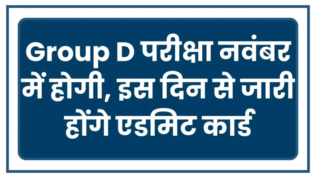 RRB Group D Exam Date