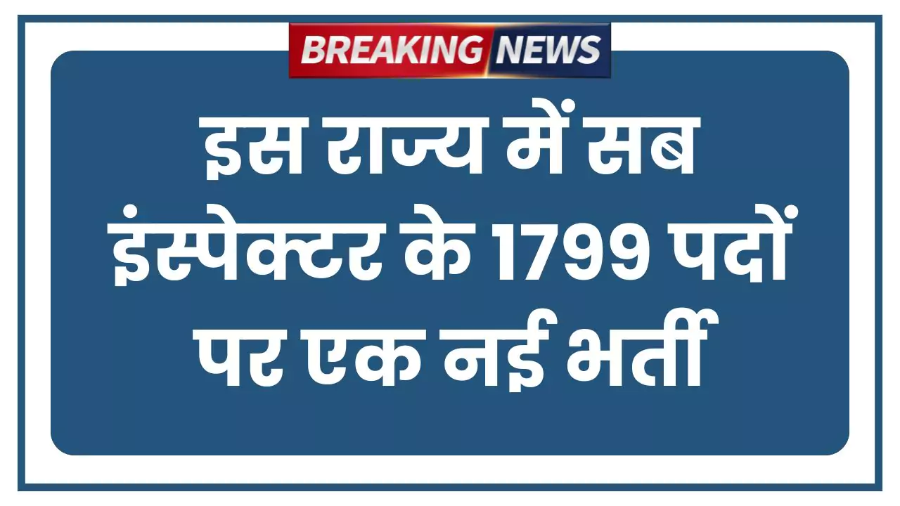 Sub Inspector Bharti 2025
