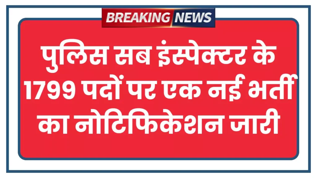Sub Inspector Vacancy 2025