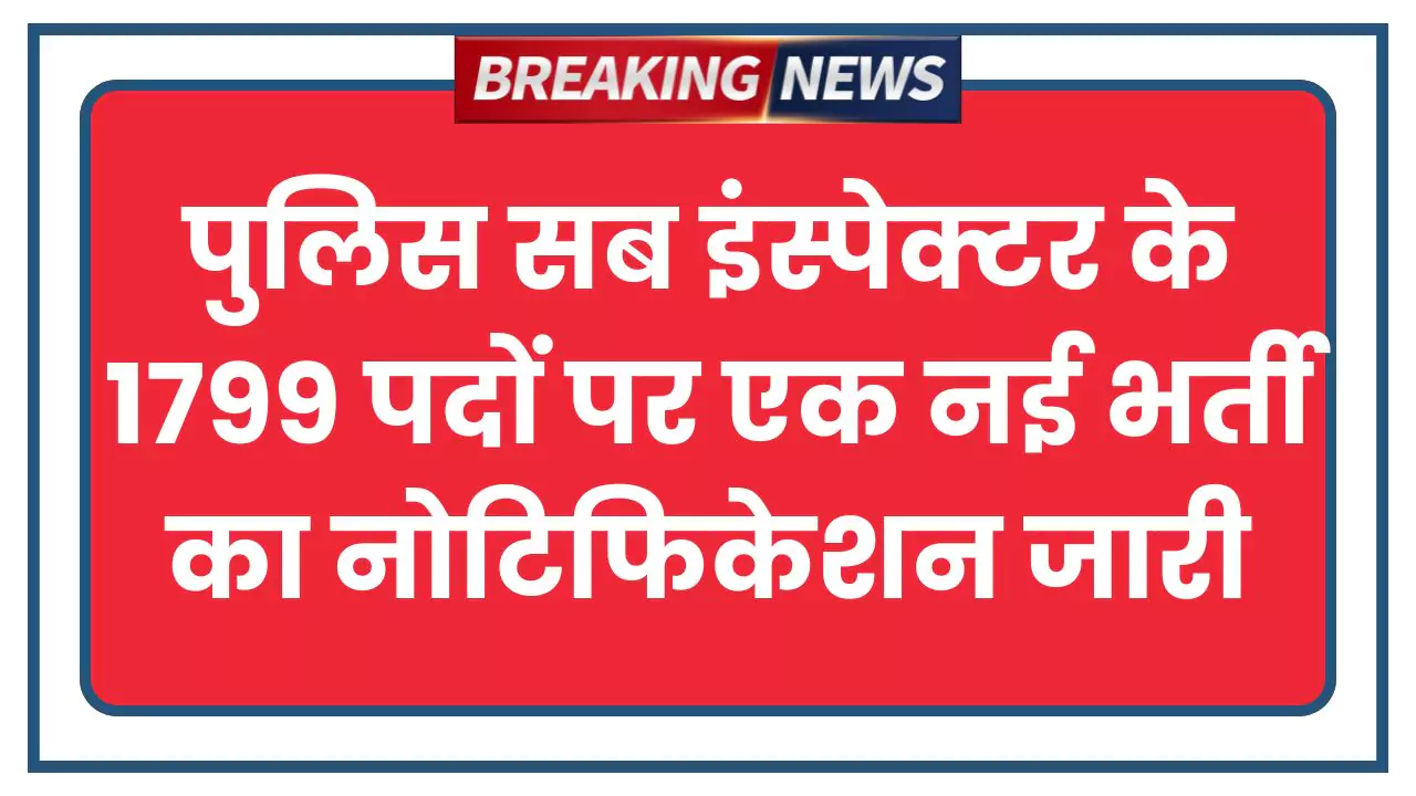 Sub Inspector Vacancy 2025