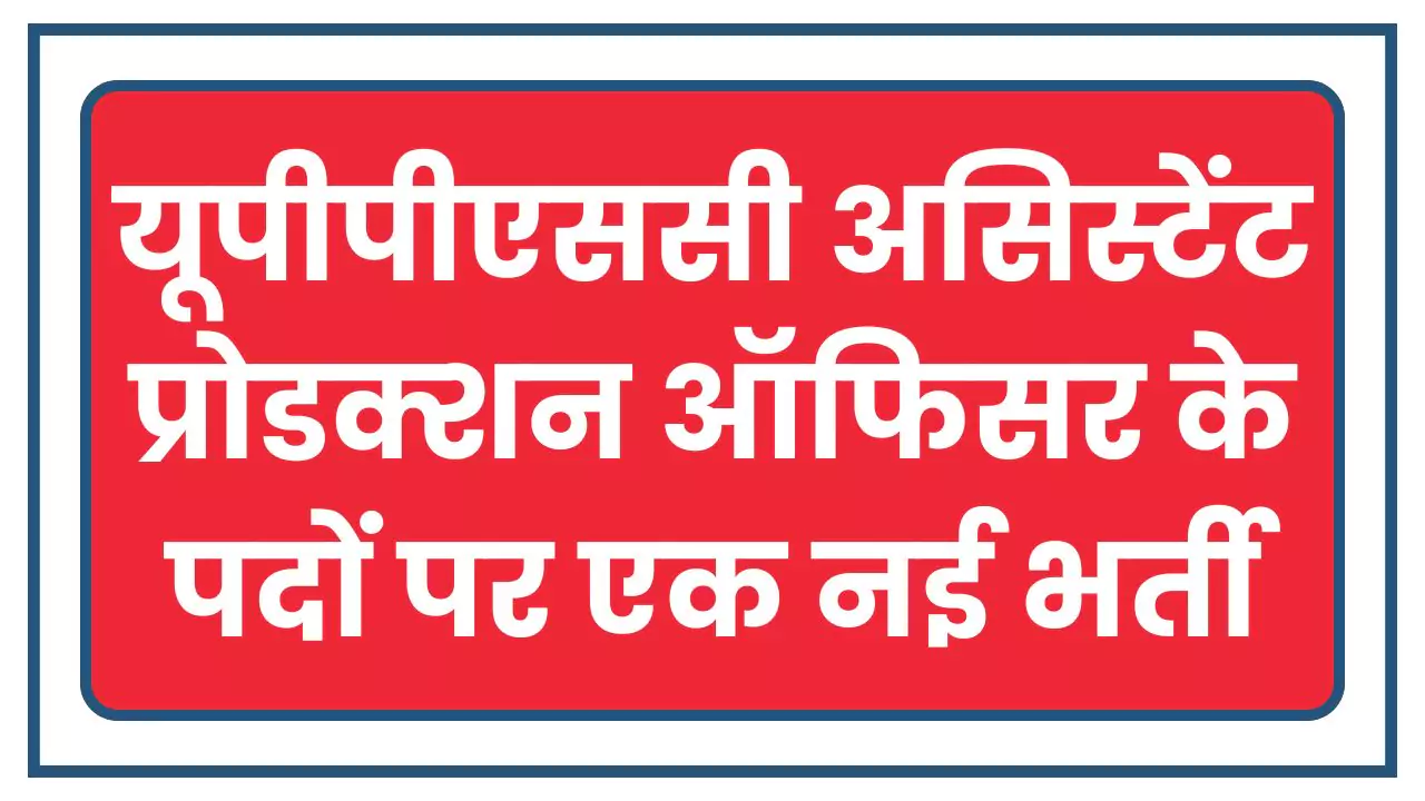 UPPSC New Bharti