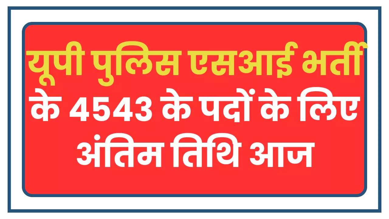 UPSI Bharti 2025