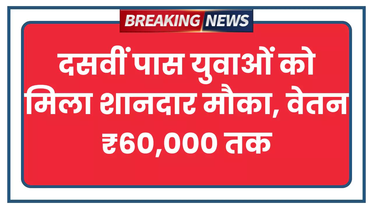 Vidhan Parishad Bharti 2025