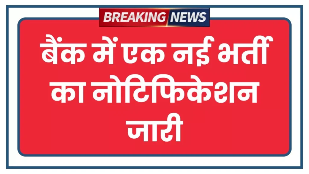 Gramin Dak Sevak Bharti 2025