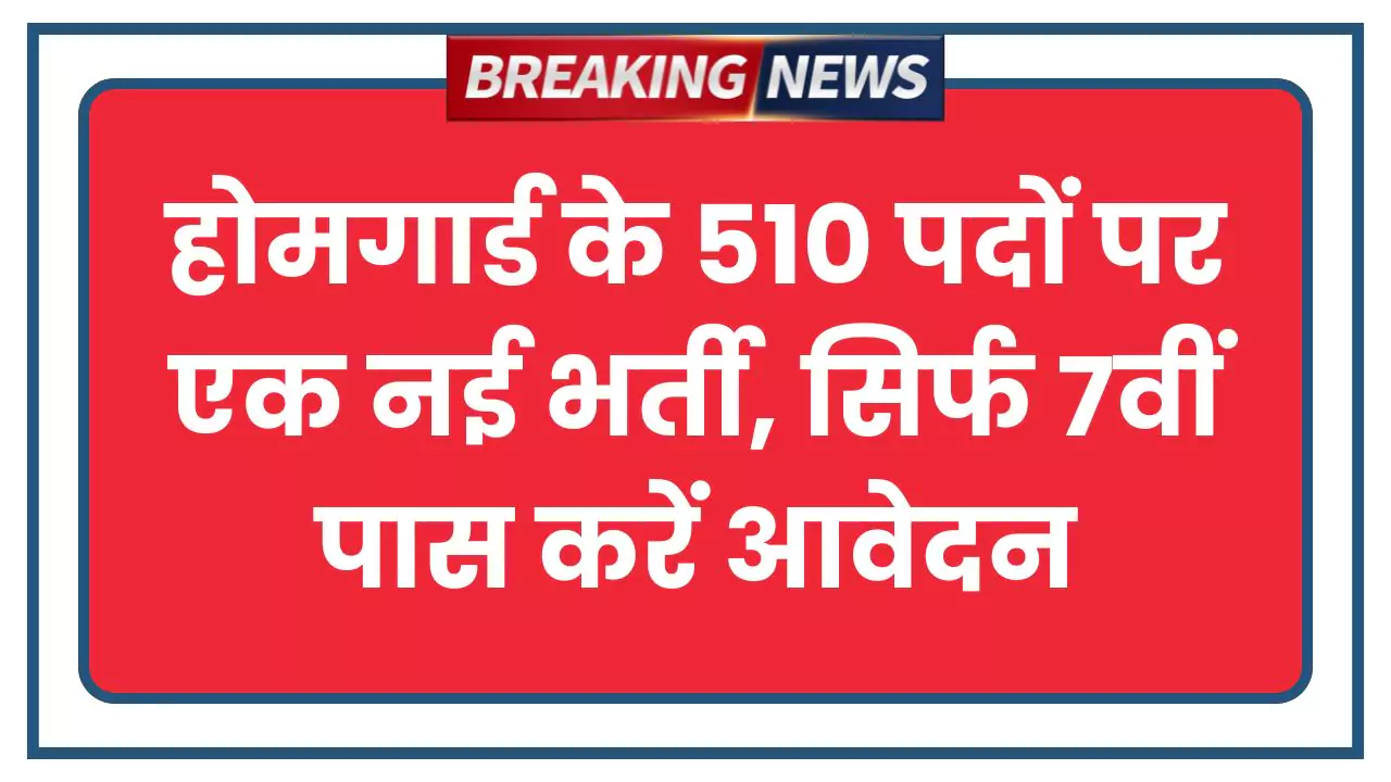Homeguard Bharti 2025