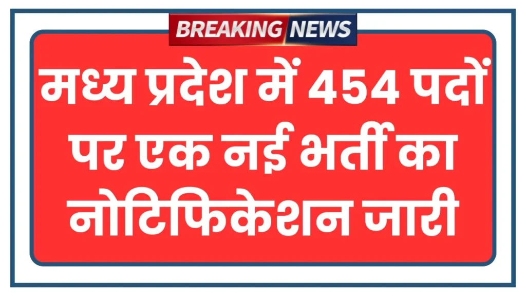MPESB Bharti 2025