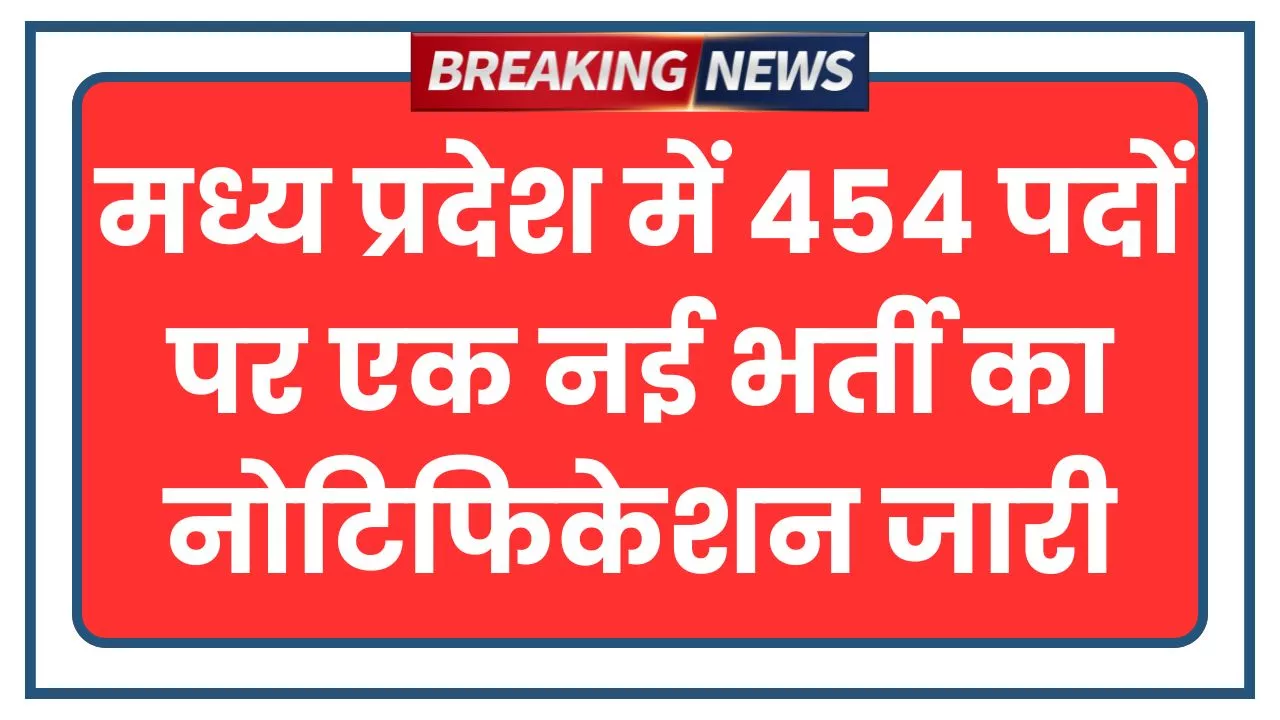 MPESB Bharti 2025