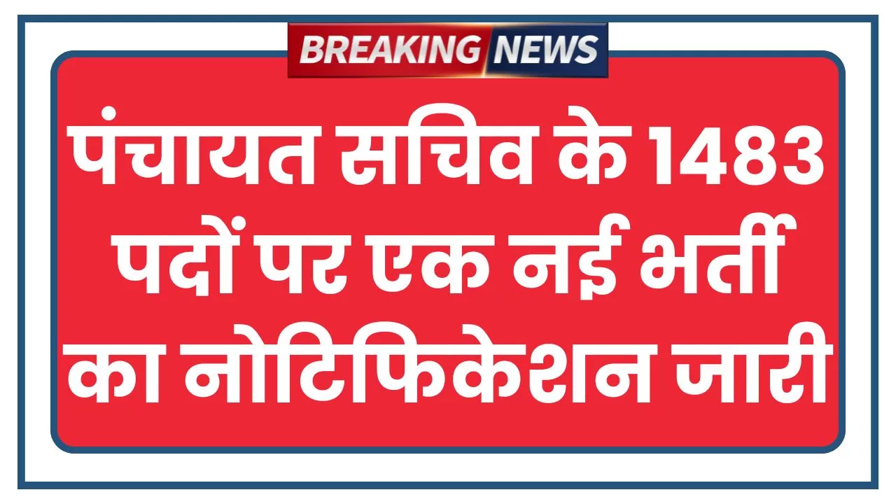 Panchayat Raj Department Bharti