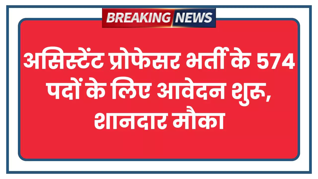 RPSC Bharti 2025