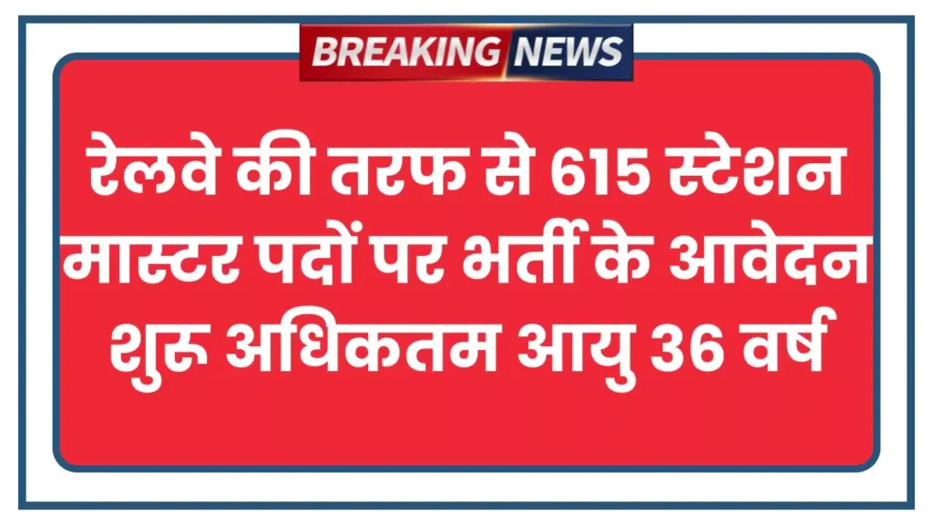 Station Master Bharti 2025