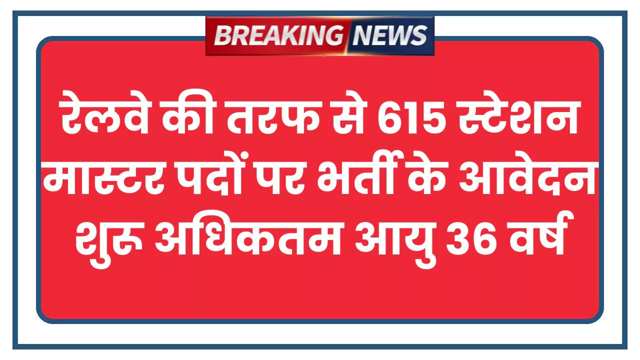 Station Master Bharti 2025