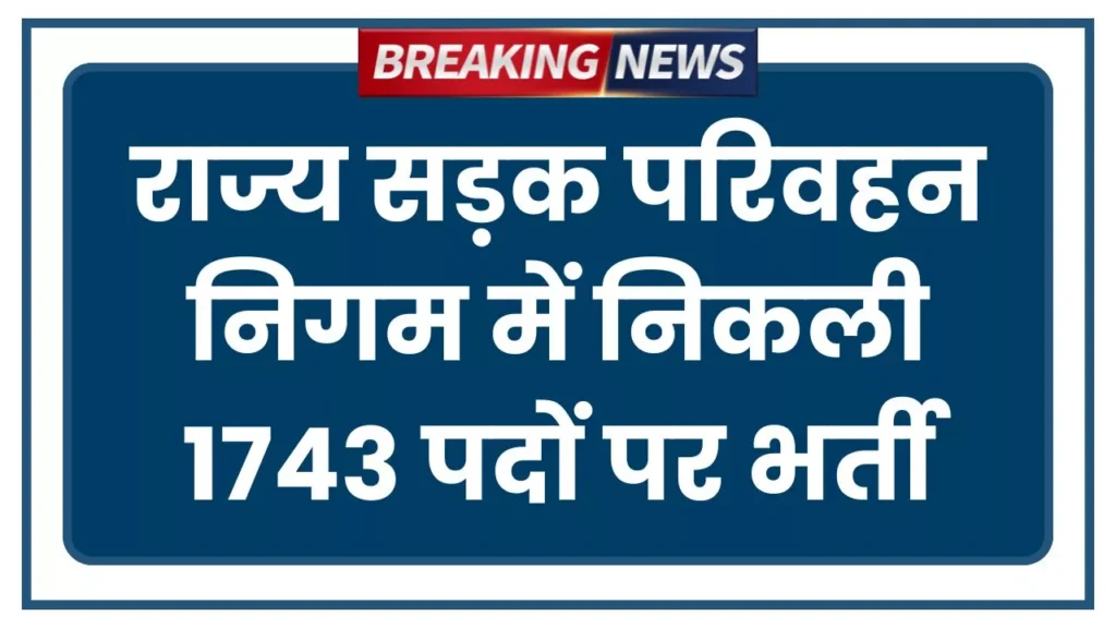 TGSRTC Recruitment 2025