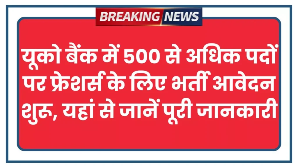 UCO Bank Bharti 2025