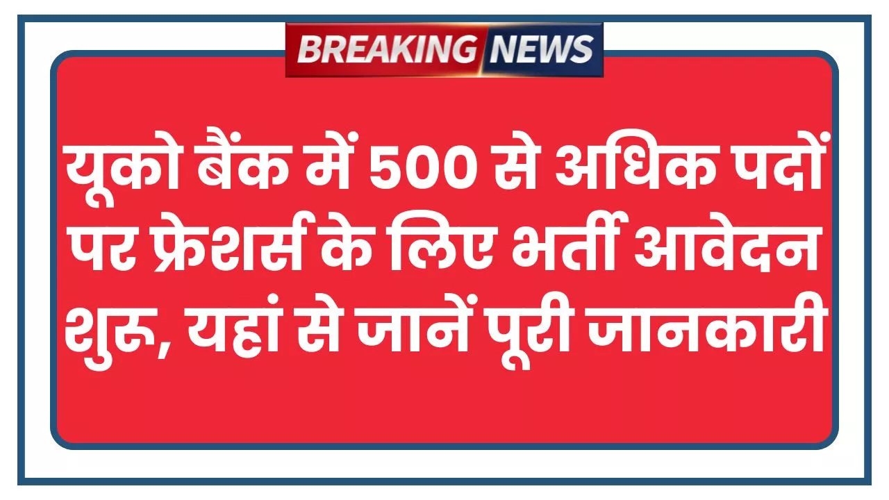 UCO Bank Bharti 2025