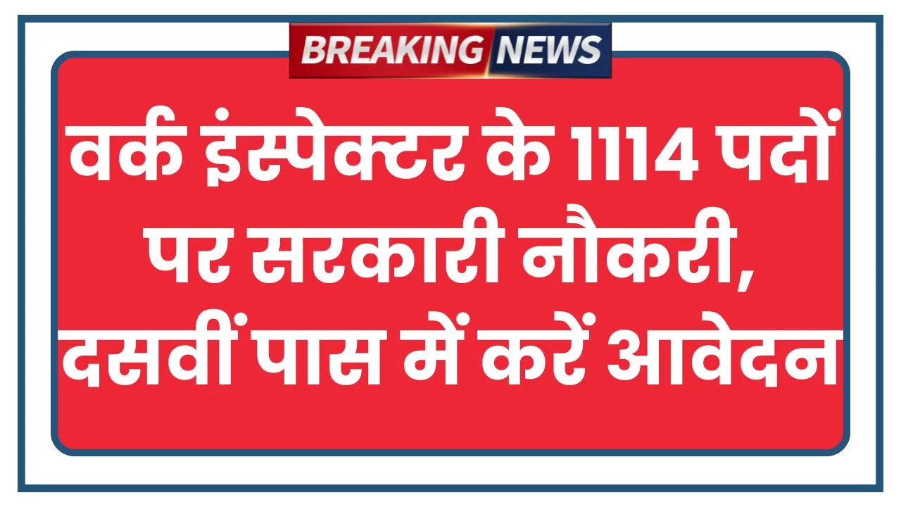 Work Inspector Recruitment 2025