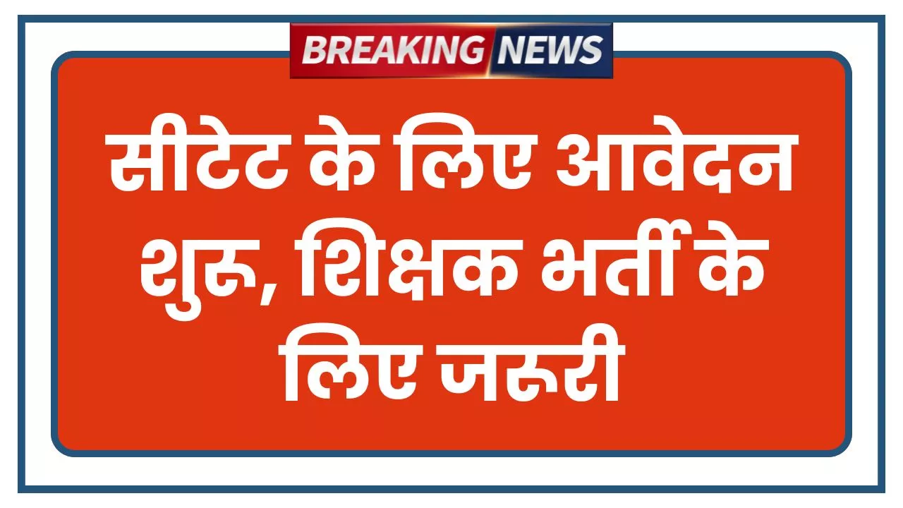 CTET 2025 Notification Out