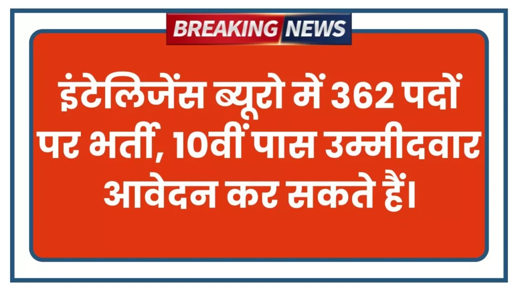 IB MTS Recruitment 2025