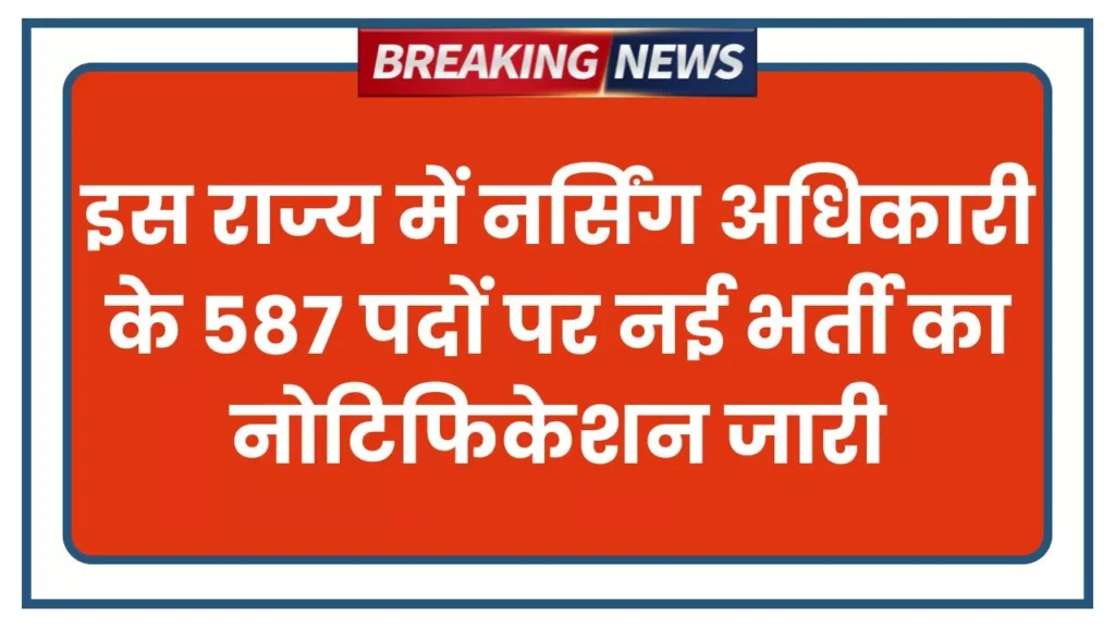 Nursing Officer Recruitment 2025