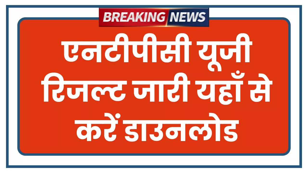 RRB NTPC UG Result 2025