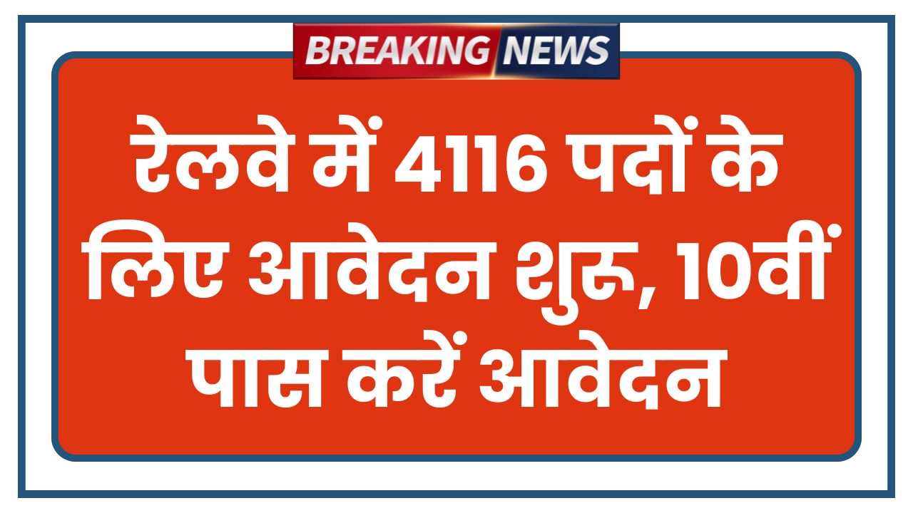 RRCNR Recruitment 2025