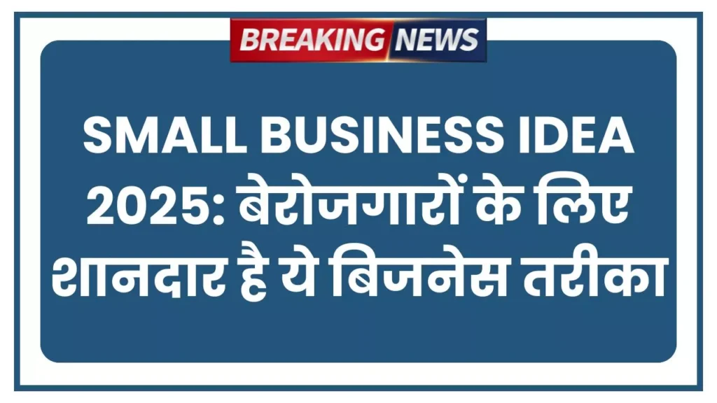 SMALL BUSINESS IDEA 2025