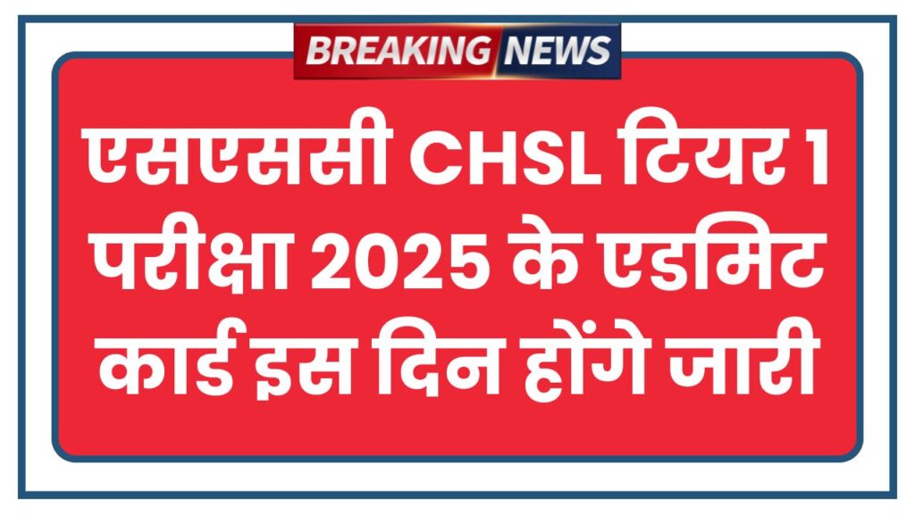 SSC CHSCL Admit Card 2025