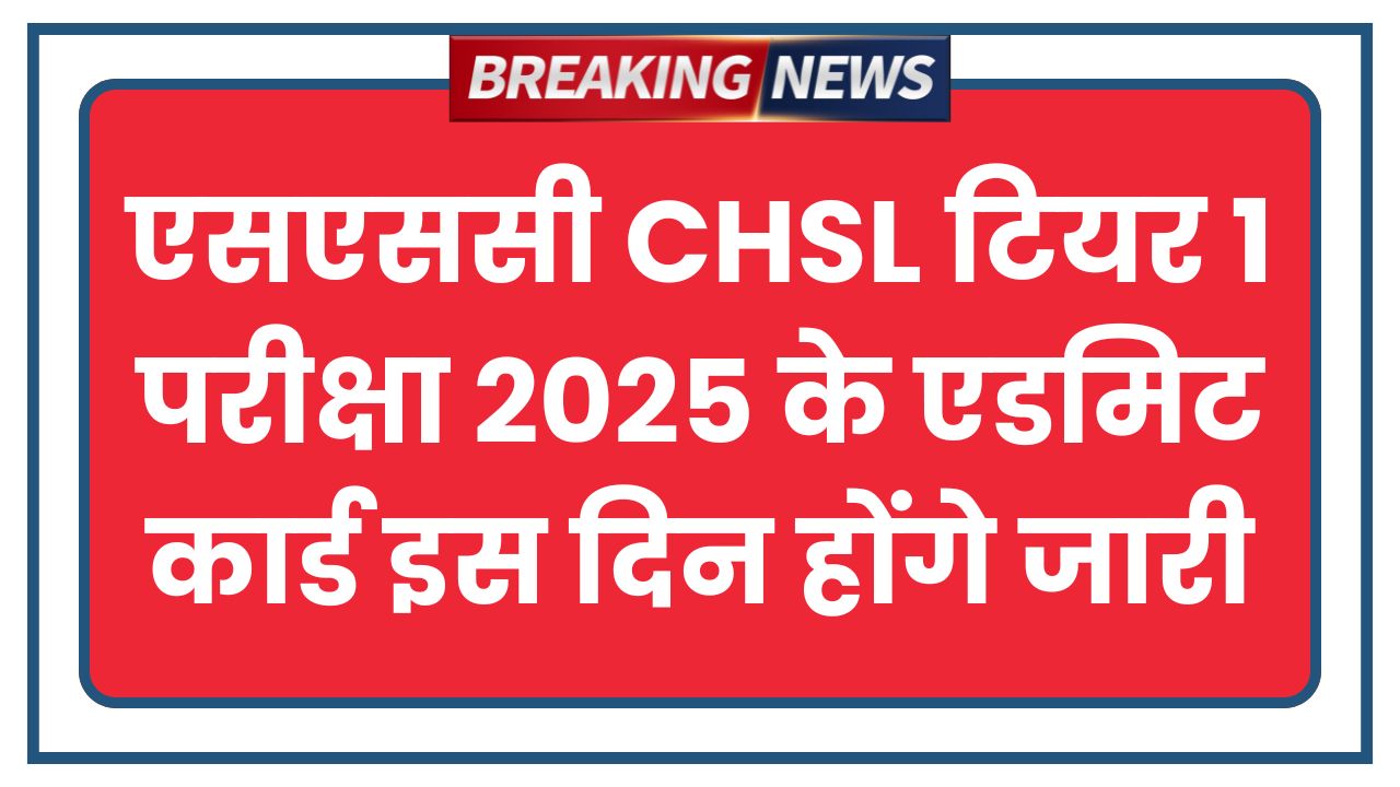SSC CHSCL Admit Card 2025