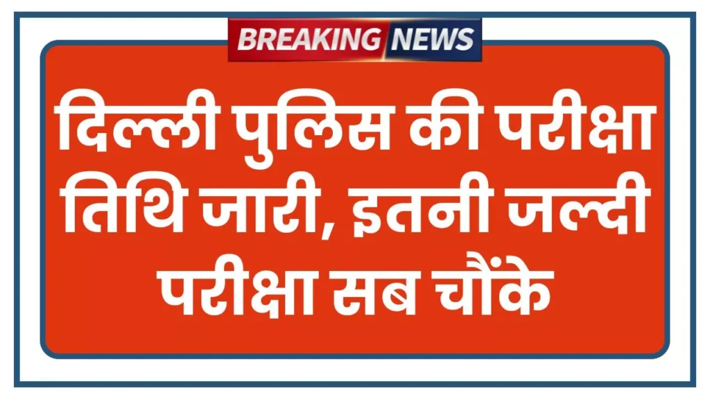 SSC Delhi Police Exam Date