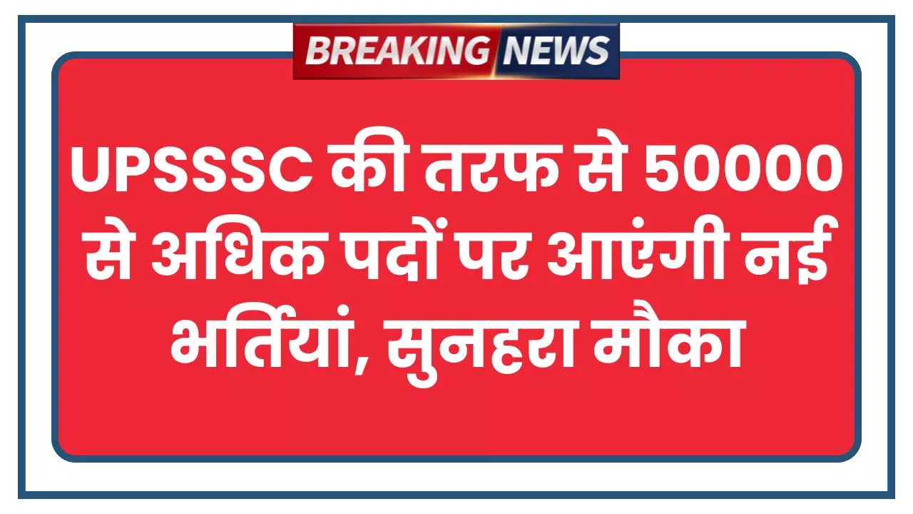 UPSSSC NEW VACANCY 2025