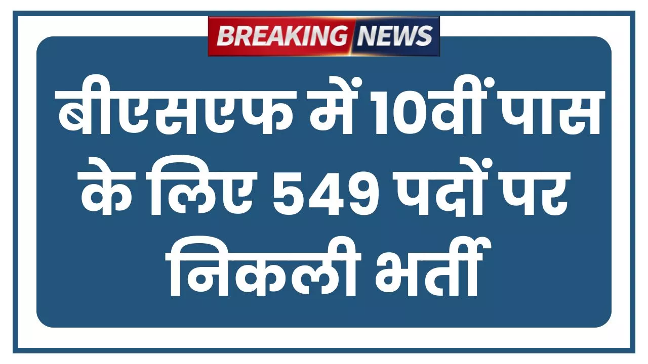 BSF Constable Recruitment 2025