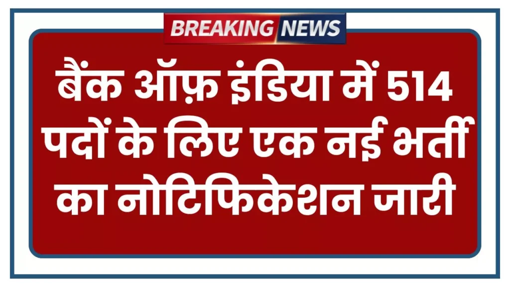 Bank of India Bharti 2025