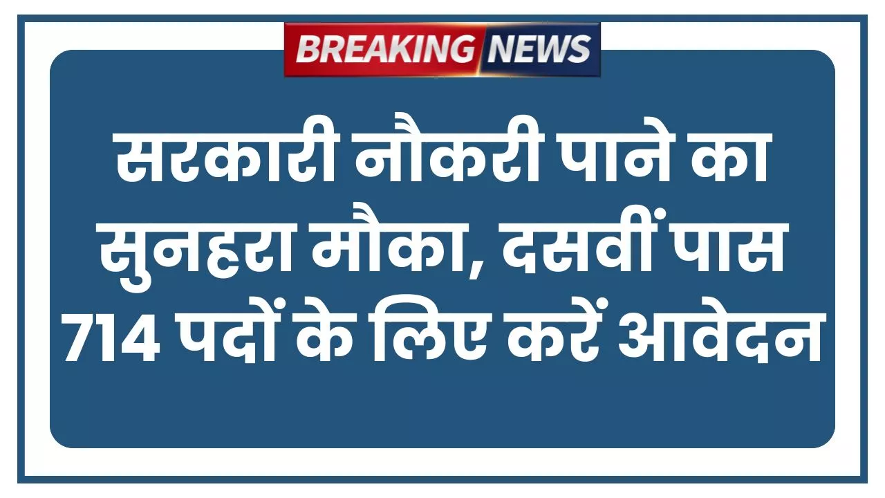 DSSSB MTS Recruitment