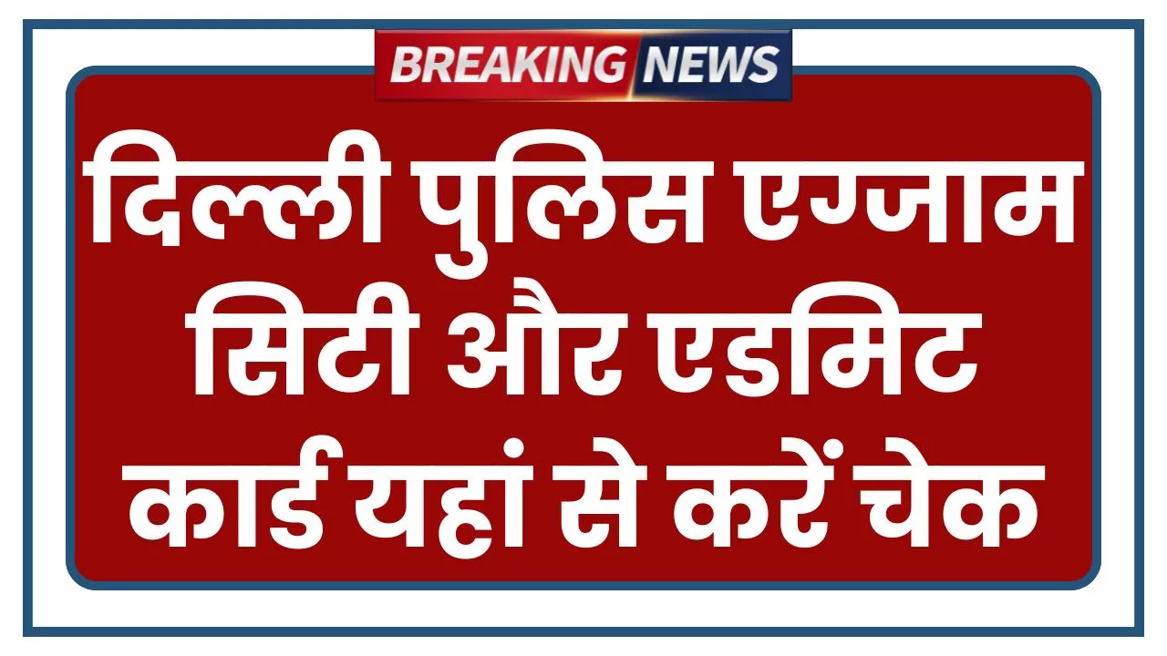 Delhi Police Admit Card 2025