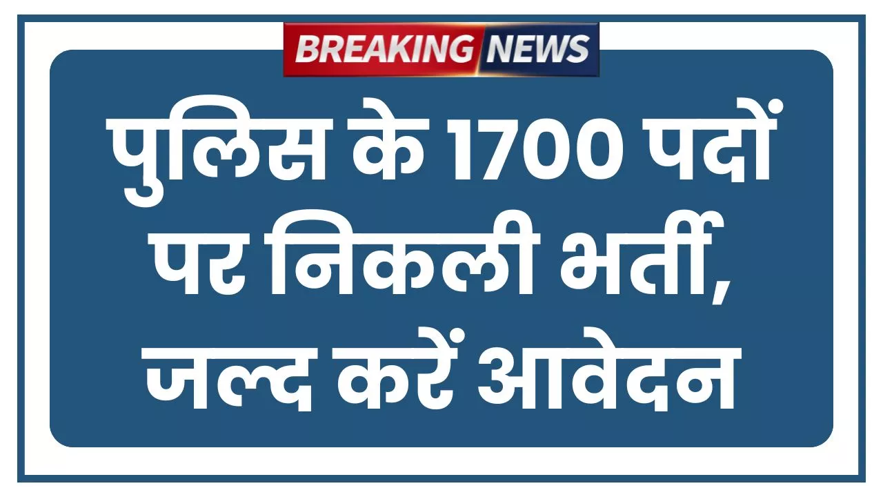 Police Constable Vacancy 2025