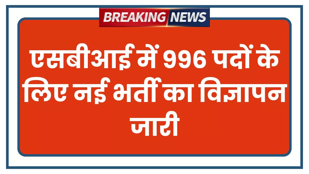 SBI Bank SO Bharti 2025