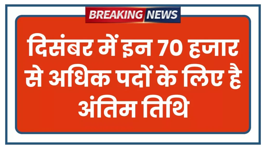 Sarkari Naukari 2025